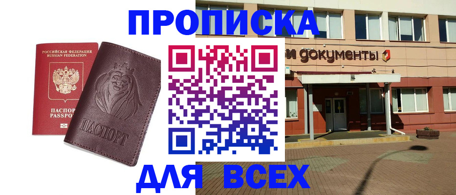 прописка законно в Выборге