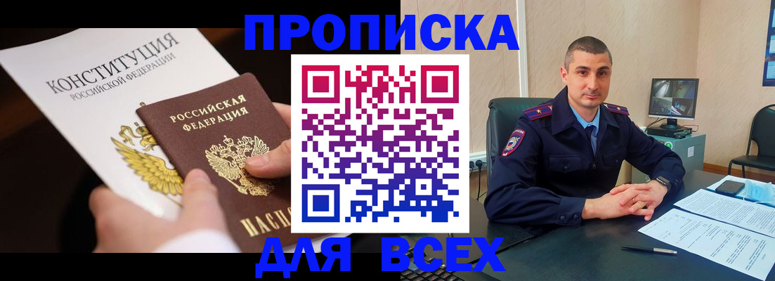 прописка в Выборге