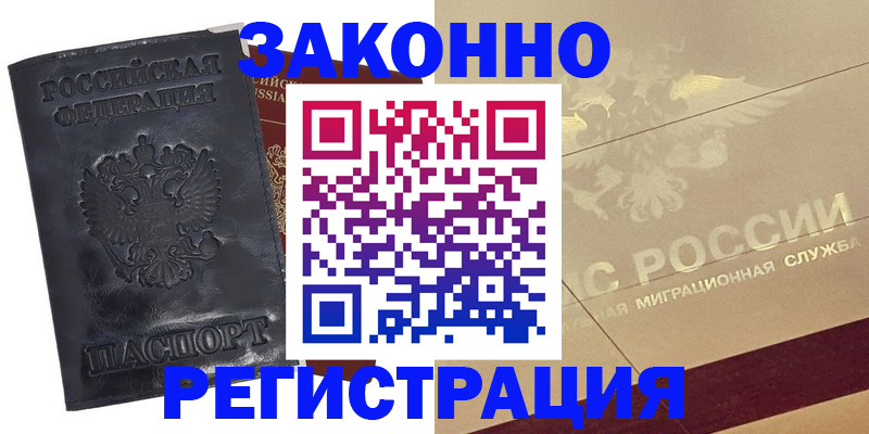 временная регистрация законно в Выборге